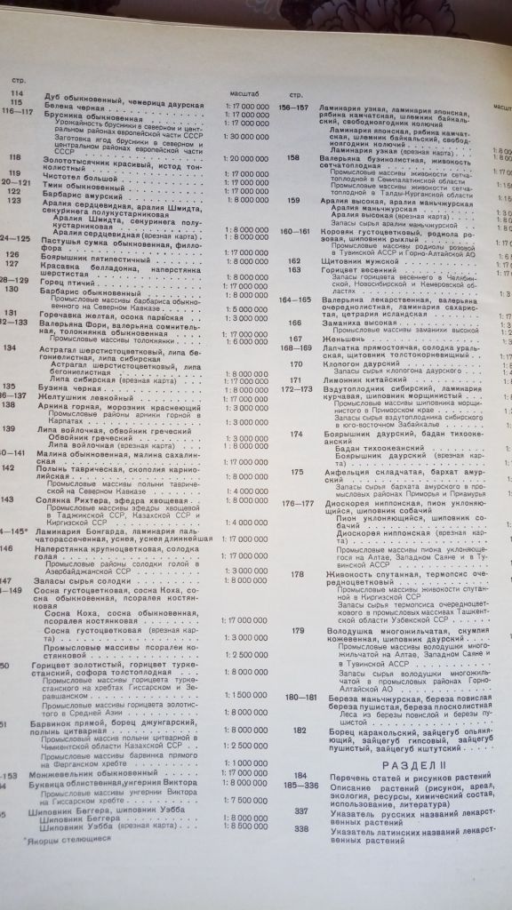 Атлас ареалов и ресурсов лекарственных растений СССР. - фото фото фото 5
