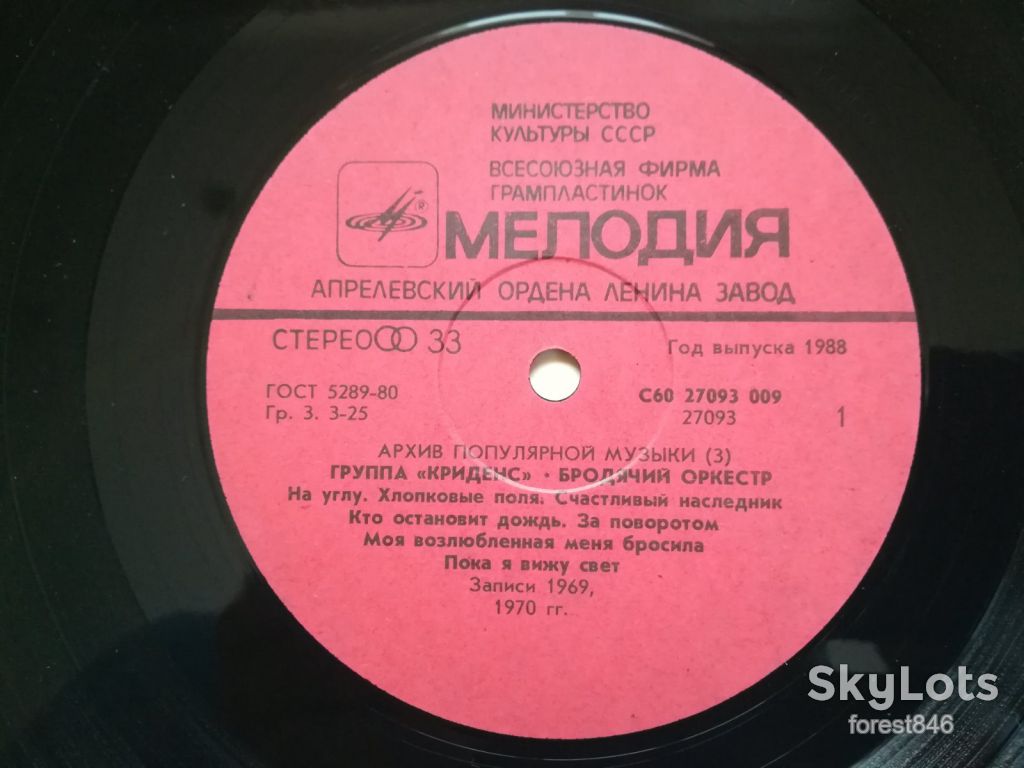 Криденс-Бродячий оркестр  (2)-Ex.+, Мелодія - фото фото фото 4