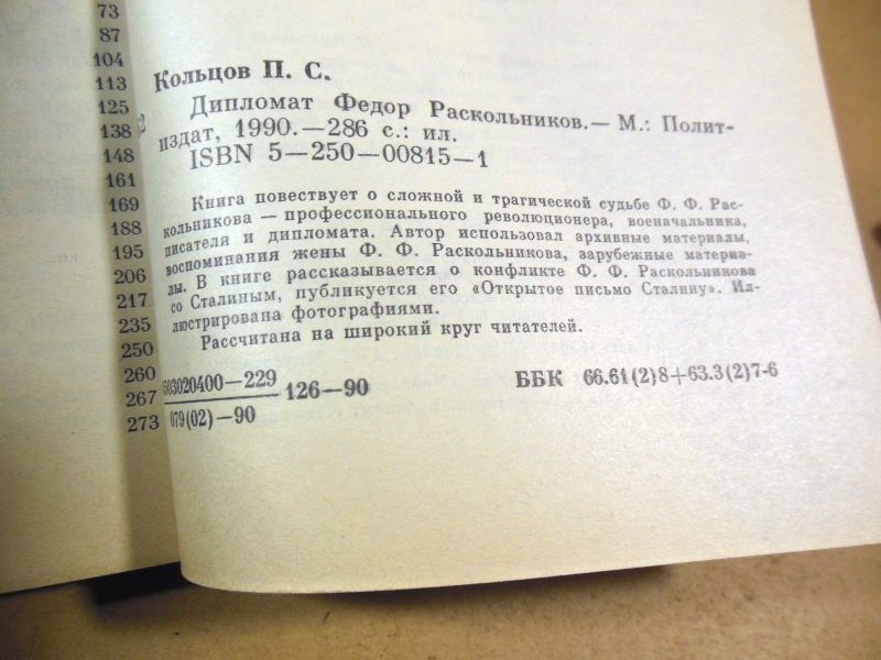 П.С. Кольцов. Дипломат Федор Раскольников - фото фото фото 3