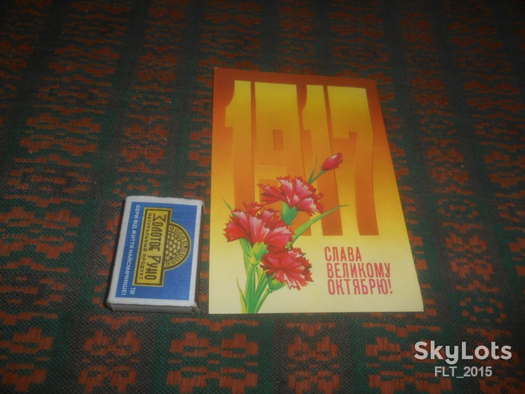 Слава Великому   Октябрю !  Худ. Н.Коробова    1984 г. - фото фото фото 0