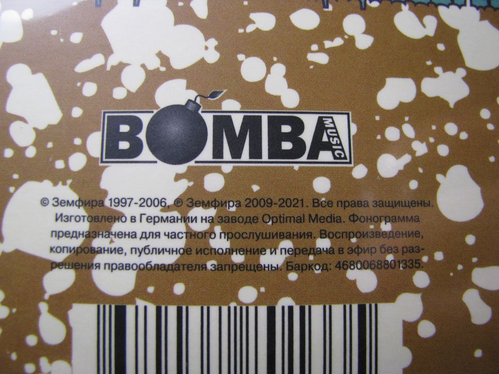 ЗЕМФИРА - Z-Sides    (2021 Bomba Music, Germany) вініл винил платівка LP ZEMFIRA - фото фото фото 2