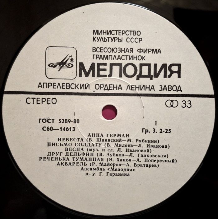 Анна Герман, Anna German - Невеста - 1979.   (LP). 12. Vinyl. Пластинка. - фото фото фото 2