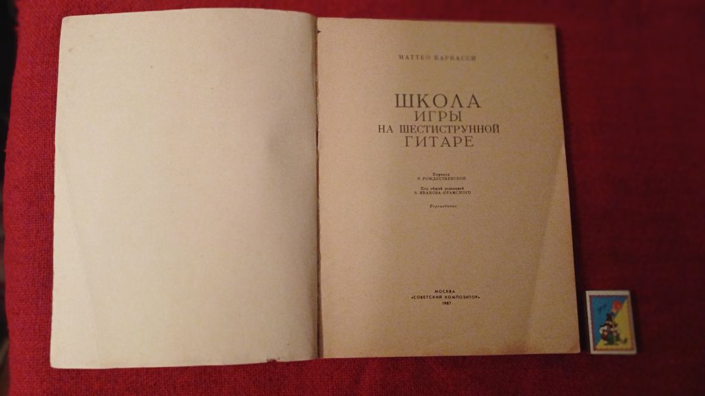 Матео Каркасси "Школа игры на шестиструнной гитаре" - фото фото фото 1
