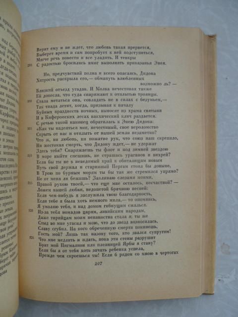 Вергилий. Буколики. Георгики. Энеида. - фото фото фото 4