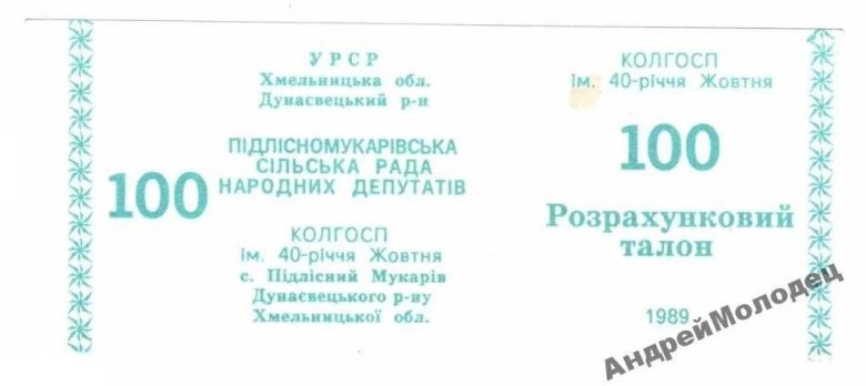 40-летия Октября. Хмельницкая обл. 100 руб. 1989. - фото фото фото 0