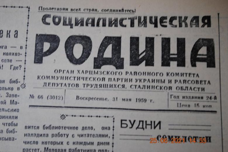 ГАЗЕТА СОЦИАЛИСТИЧЕСКАЯ РОДИНА 31 МАЯ 1959 Г. - фото фото фото 1