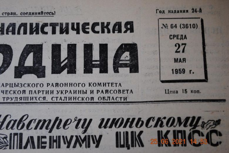 ГАЗЕТА СОЦИАЛИСТИЧЕСКАЯ РОДИНА 27 МАЯ 1959 Г. - фото фото фото 1
