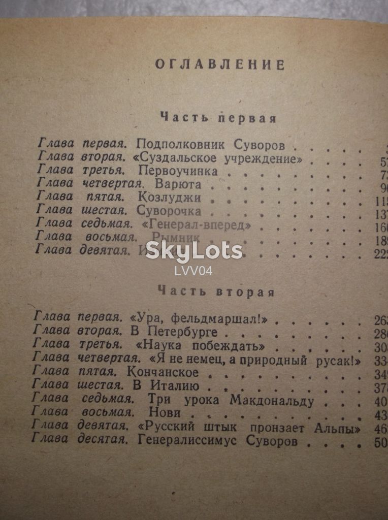 Раковский. Генералиссимус Суворов - фото фото фото 5