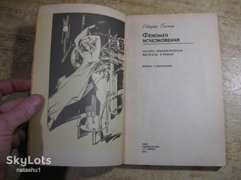 феномен исчезновения 1991г фантастика - фото фото фото 1