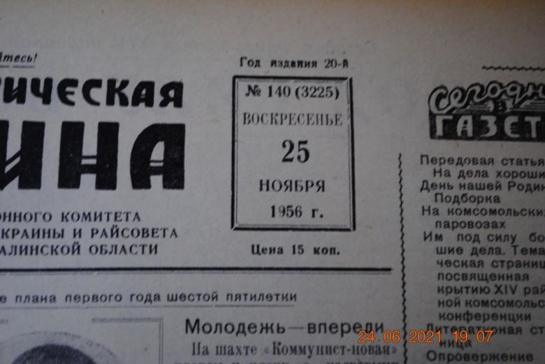 ГАЗЕТА СОЦИАЛИСТИЧЕСКАЯ РОДИНА 25 НОЯБРЯ 1956 Г. - фото фото фото 1