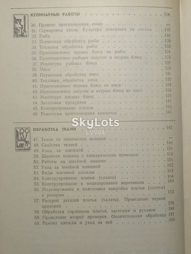 Атутова. Полякова. Трудовое обучение. 7 класс. - фото фото фото 10