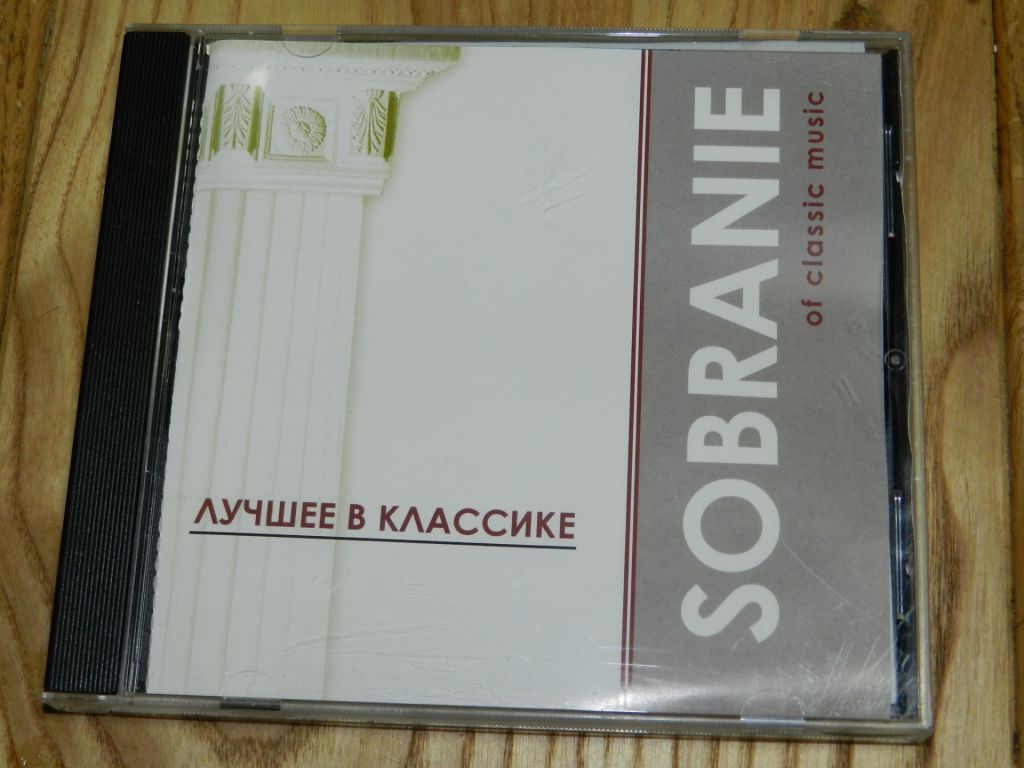 CD Лучшее в классике - Sobranie оf classic music - фото фото фото 0