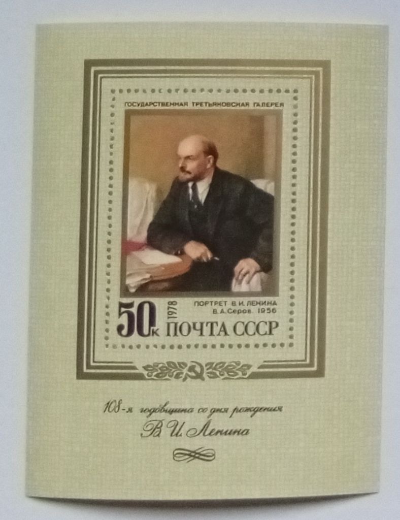СССР 1978 Ленин, блок, MNH - фото фото фото 0