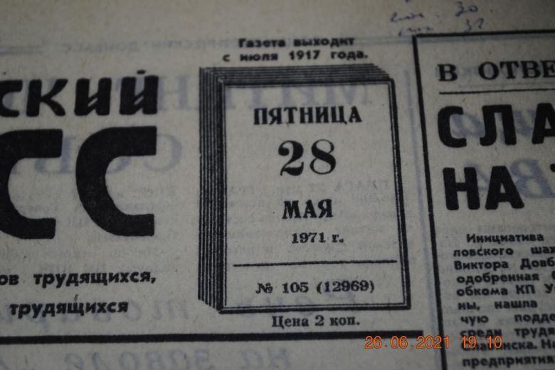 ГАЗЕТА СОЦИАЛИСТИЧЕСКИЙ ДОНБАСС 28 МАЯ 1971 Г. - фото фото фото 1