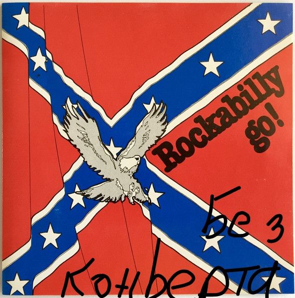 Rockabilly Go! Bobcats Rockin teddy Screwballs - фото фото фото 0