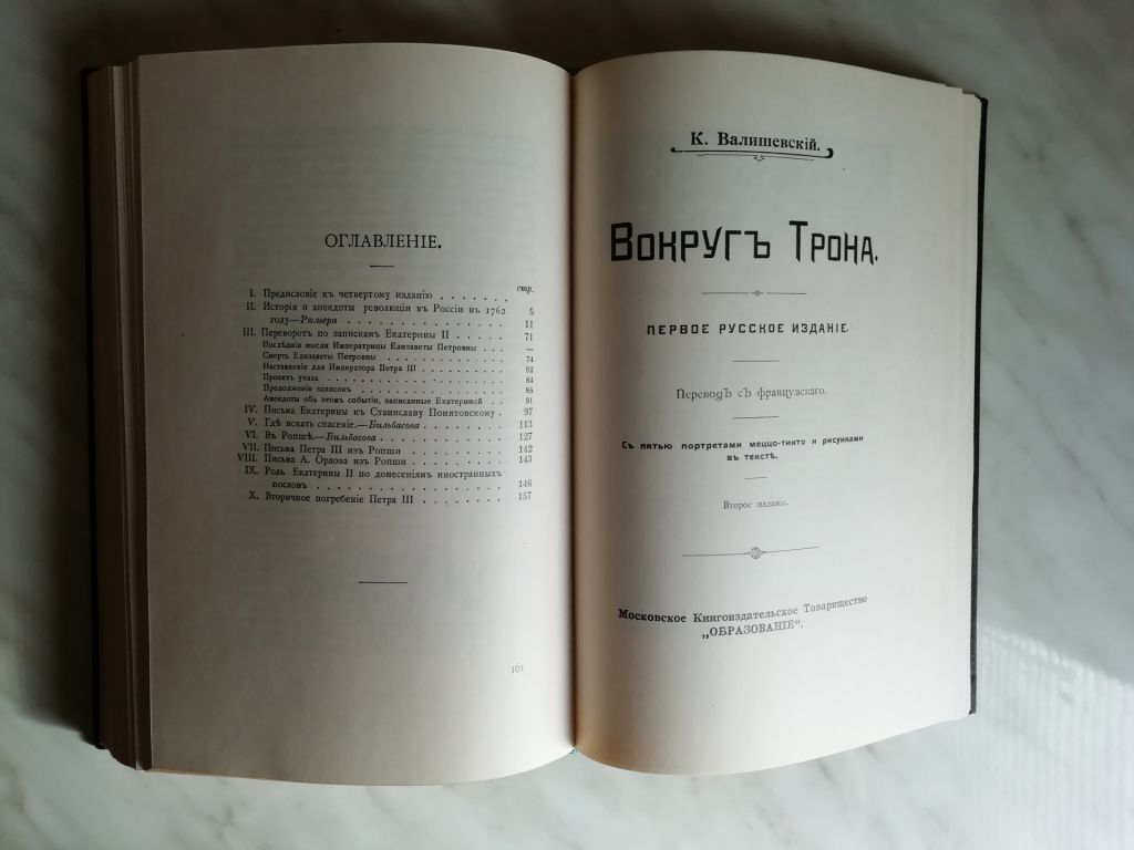Вокруг трона 1990г. - фото фото фото 6