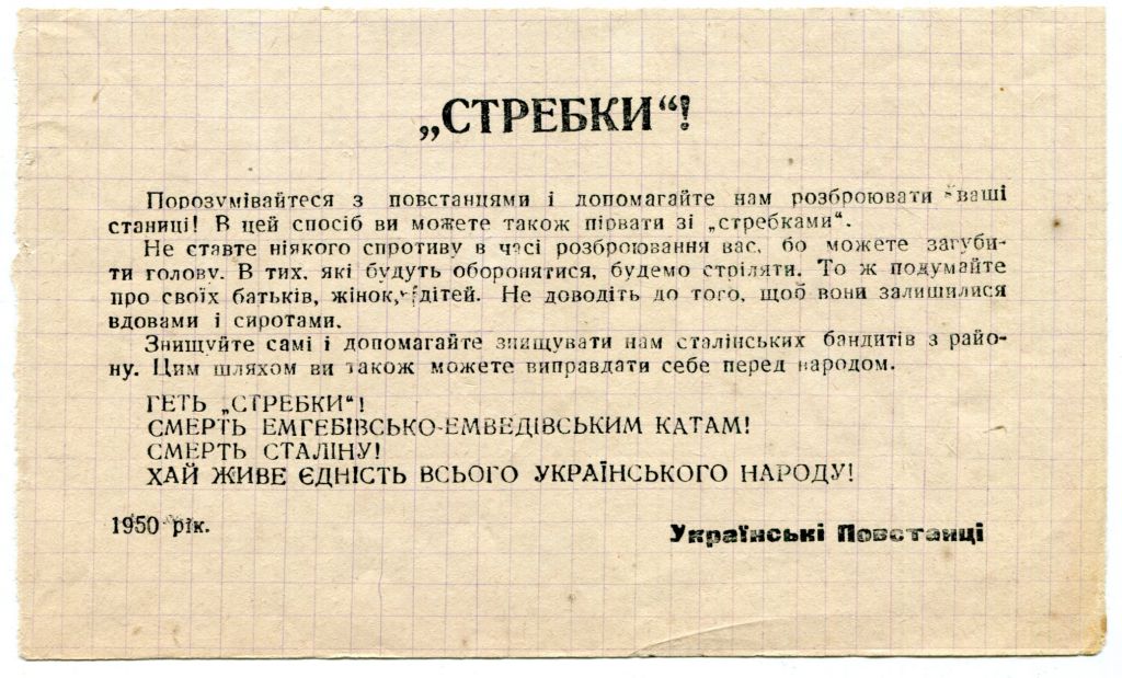 Повстанська листівка - Стребки 1950 р. - фото фото фото 0