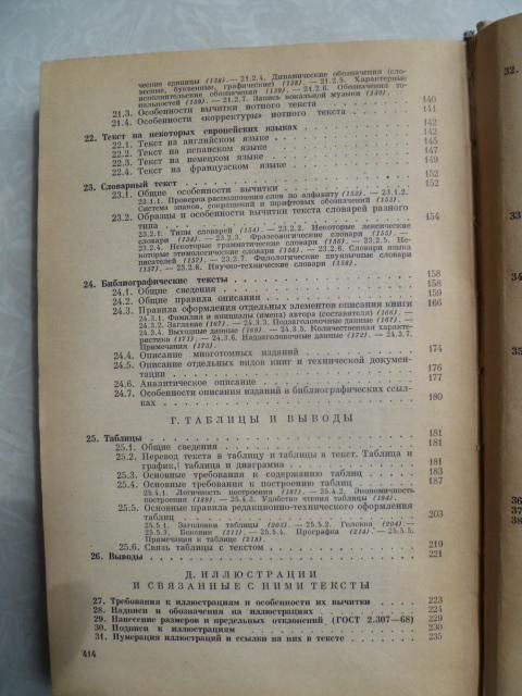 Справочная книга корректора и редактора. - фото фото фото 3