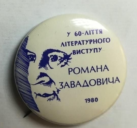 Роман Завадович 1980. Діаспора США - фото фото фото 0