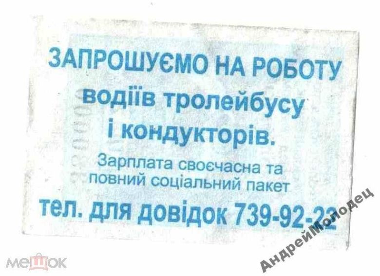 Талон на проезд. Украина. Харьков. - фото фото фото 1