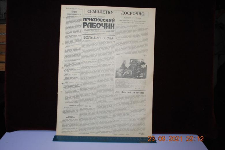 ГАЗЕТА ПРИАЗОВСКИЙ РАБОЧИЙ 29 МАРТА 1962 Г. - фото фото фото 0