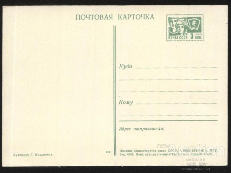 Открытка 1968 год - фото фото фото 1