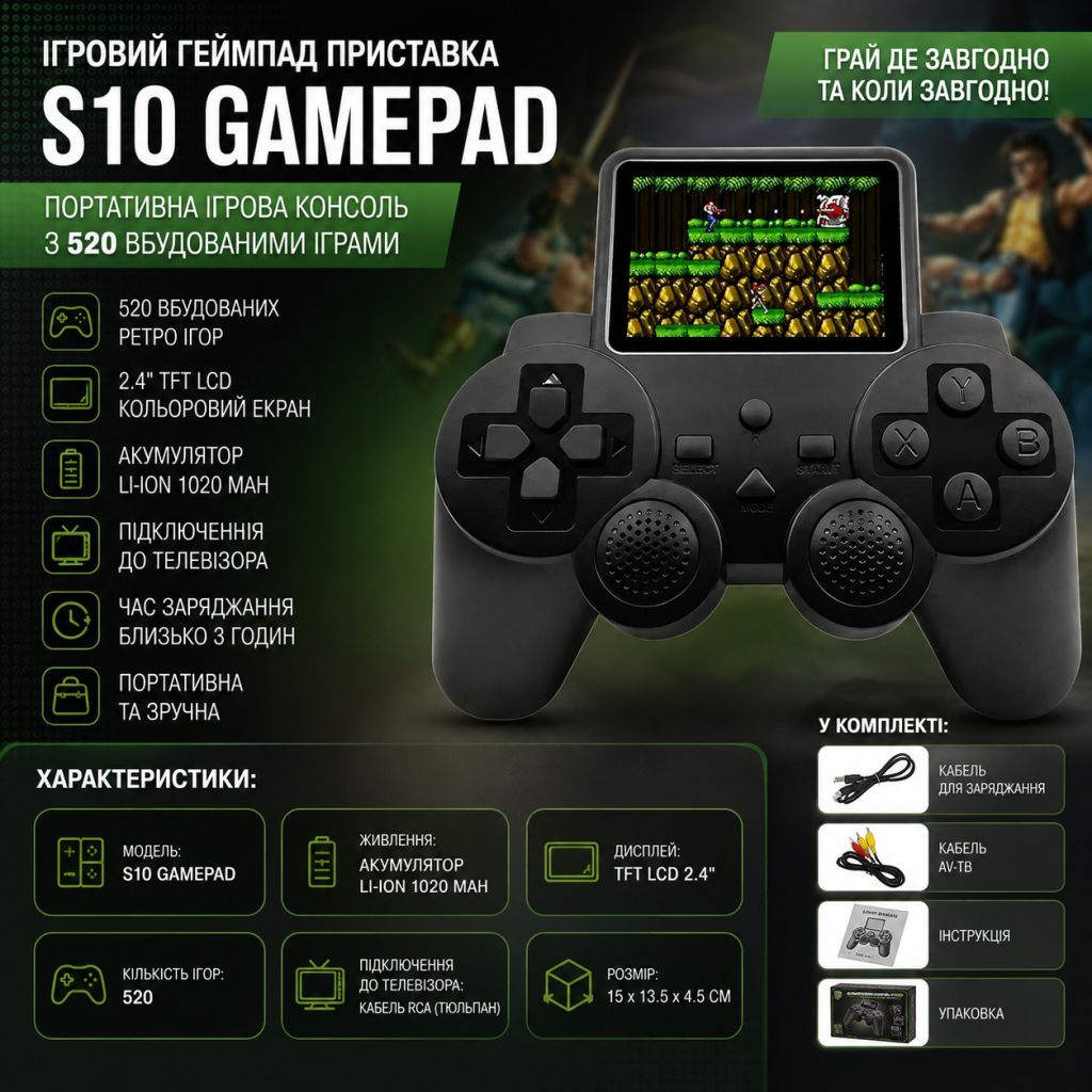 Портативна ігрова приставка S10 GAMEPAD 2.4" 520 вбудованих ретро-ігор AV-вихід - фото фото фото 3