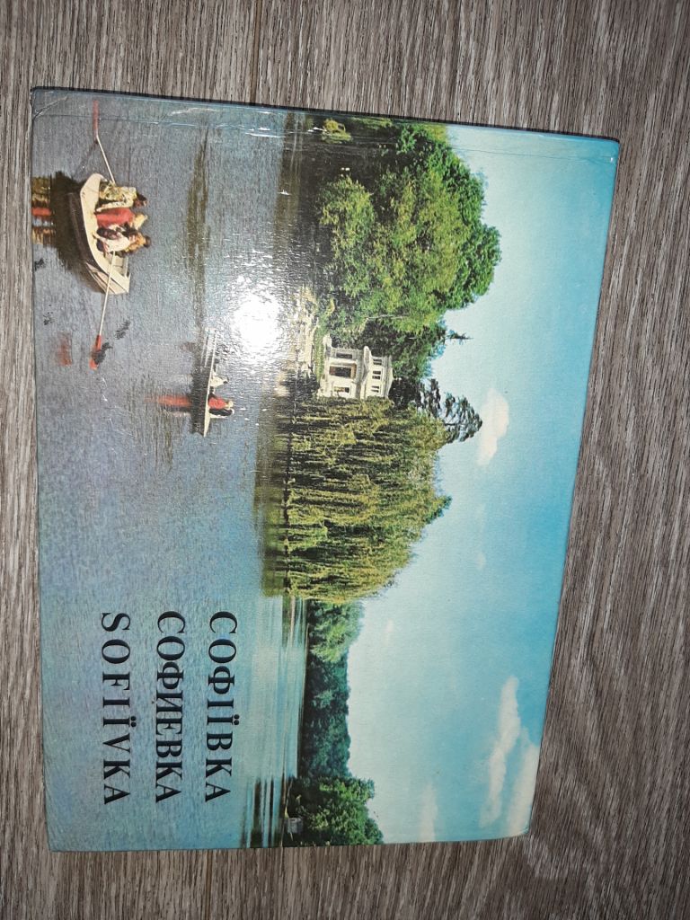 Фотоальбом Умань Мистецтво Софиевка 1980г. - фото фото фото 0