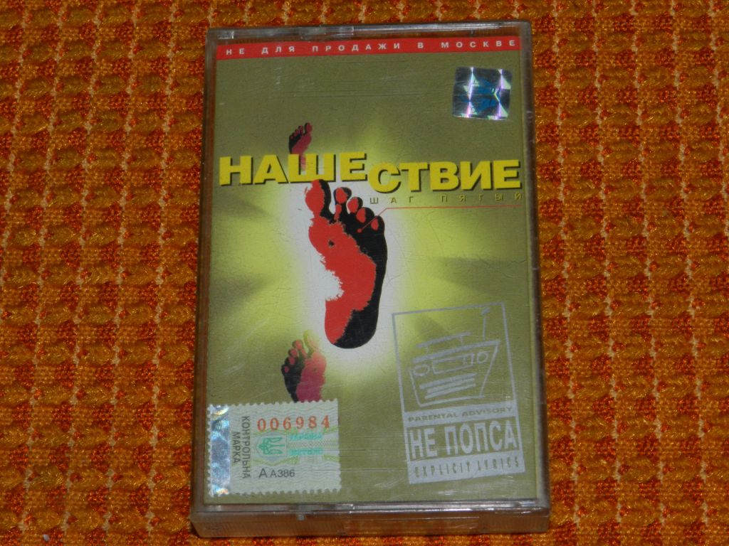 касета   Нашествие - фото фото фото 0