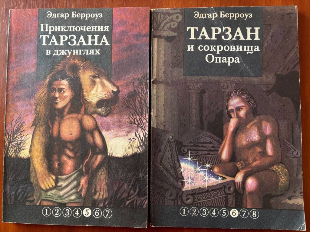 Эдгар Берроуз Тарзан частини 5 i 6 - фото фото фото 0