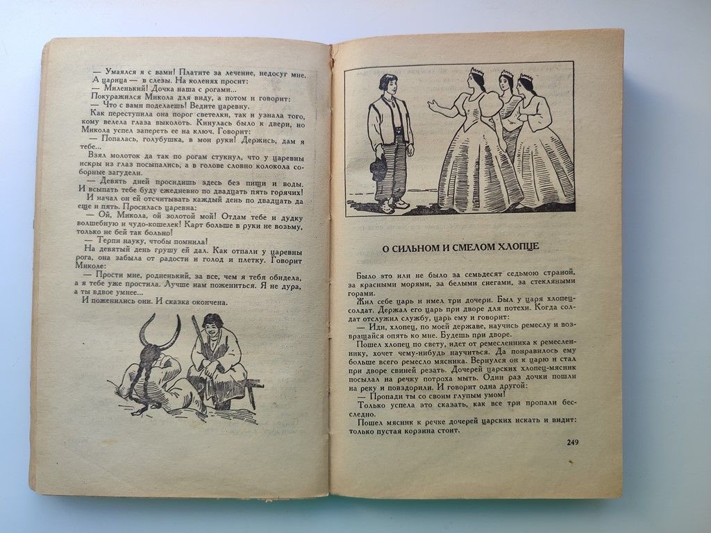 Сказки Верховины Закарпатские украинские народные сказки Ужгород Карпаты 1976 - фото фото фото 5