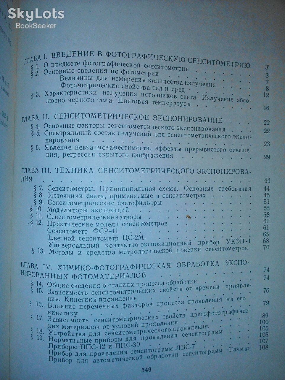 Зернов В.А. Фотографическая сенситометрия. - фото фото фото 2