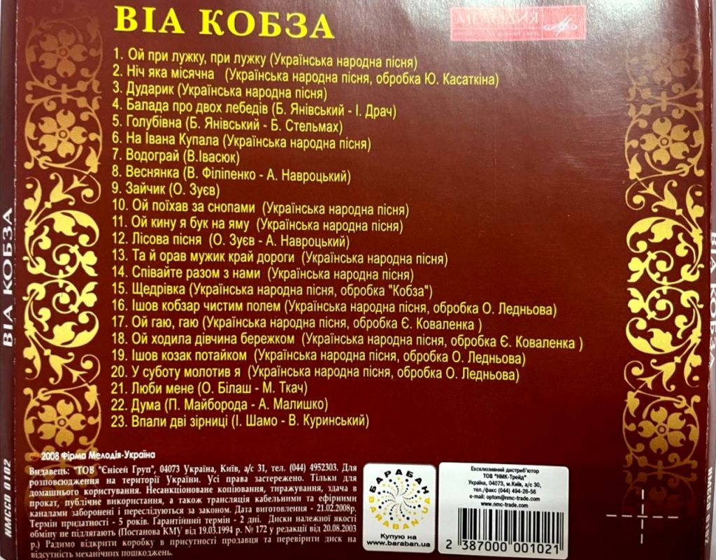 ВІА Кобза - Українські ВІА - 1971-81.   (CD). Диск. Ukraine. S/S. - фото фото фото 4