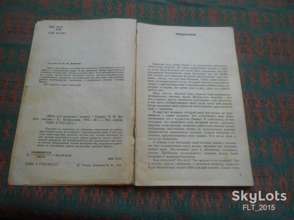 Диета для здоровых  и больных    1994 г. - фото фото фото 2