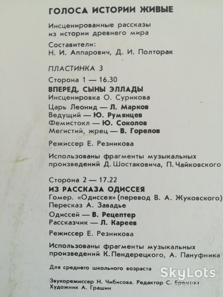 Голоса истории живые 3-M-Мелодия - фото фото фото 2