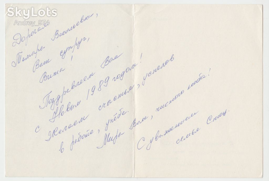 С Новым годом 1985 Костенко Телеграмма Р8 - фото фото фото 1