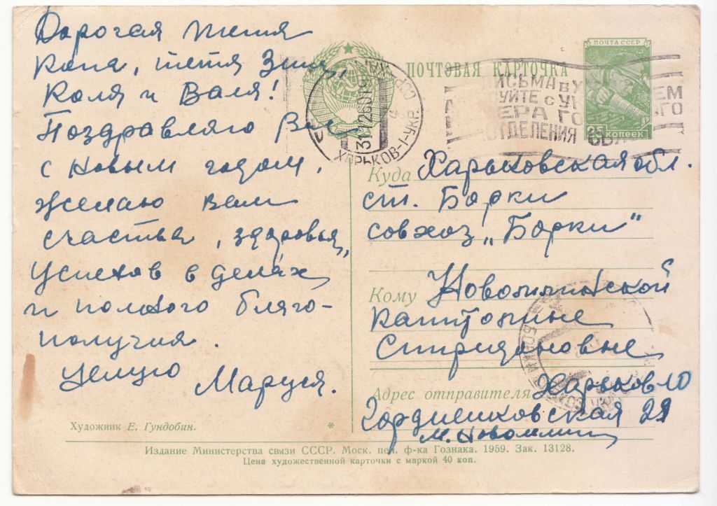 С Новым годом 1959 Гундобин Р12 - фото фото фото 1
