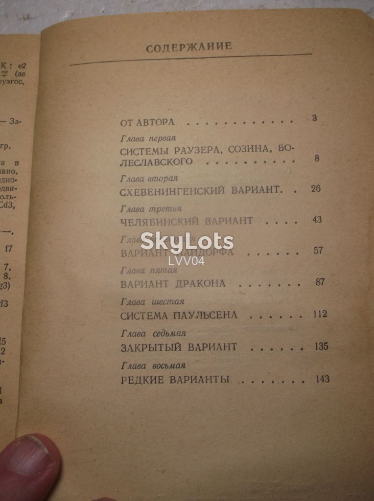 Гуфельд. Сицилийская защита м - фото фото фото 7
