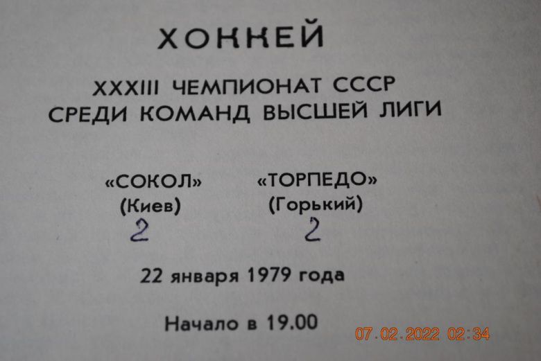 программа 1979 год хоккей - фото фото фото 2