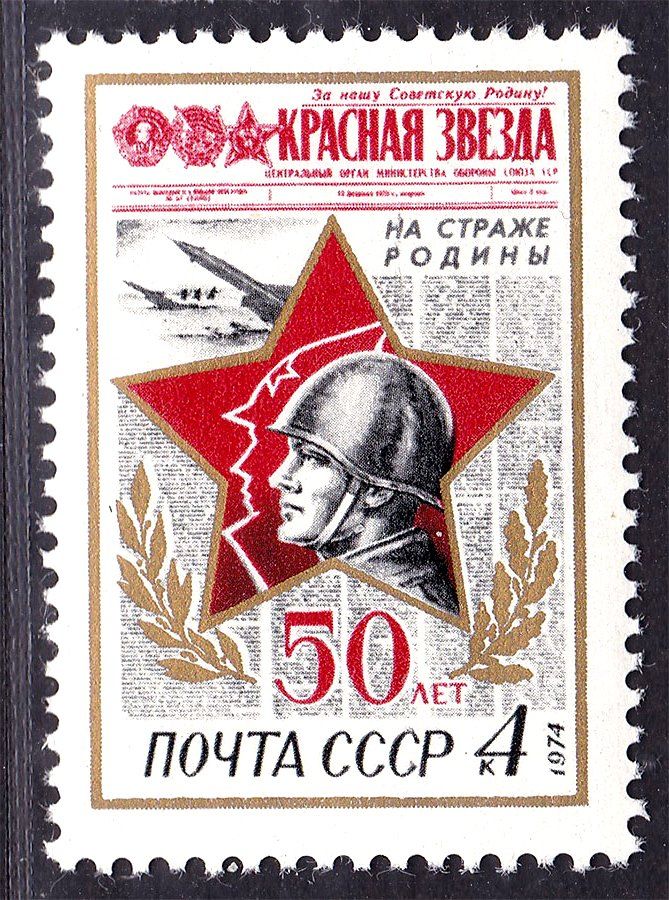 Авиация .  СССР  1974 г  MNH - ВВС - газета КРАСНАЯ ЗВЕЗДА - фото фото фото 0