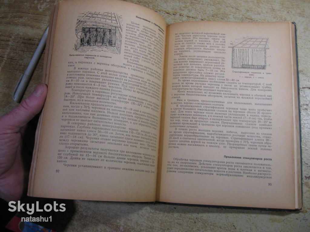 настольная книга виноградаря 1967г - фото фото фото 9