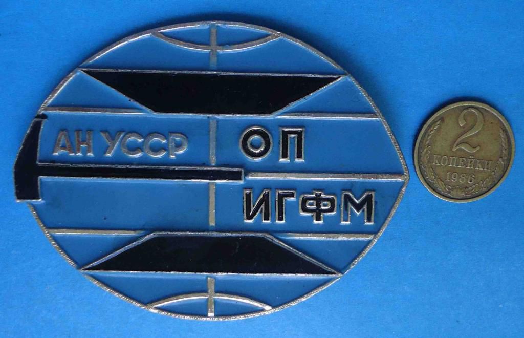 ОП ИГФМ АН УССР Институт геохимии и физики минералов - фото фото фото 0
