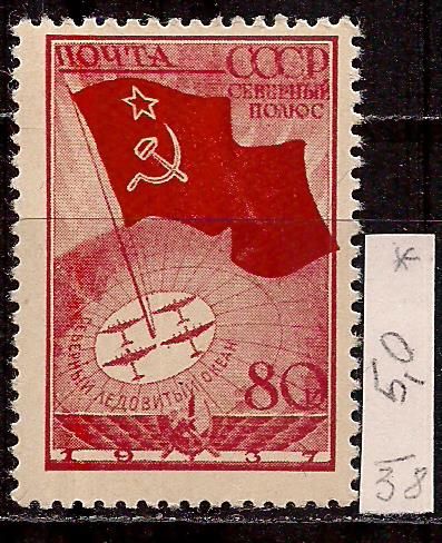 СССР*, 1938 г, распродажа коллекции, авиапочта - фото фото фото 0