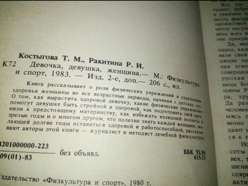 Девочка, девушка, женщина  (Костыгова, Рокитина) - фото фото фото 2