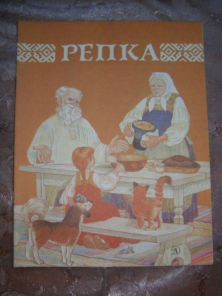 "Репка", 1988 - фото фото фото 0
