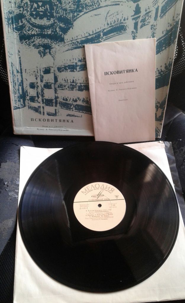 Набор Пластинки 3 шт. Римский-Корсаков Опера Псковитянка + программка  1961 год - фото фото фото 4