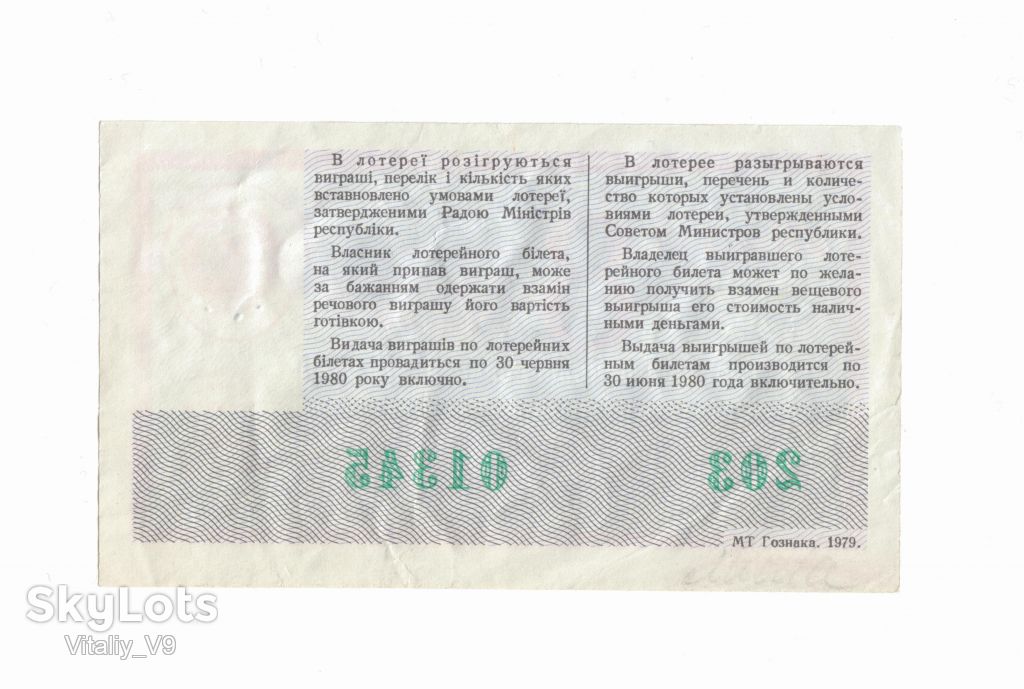 Лотерейный билет 1979 год. 8 Марта. - фото фото фото 1