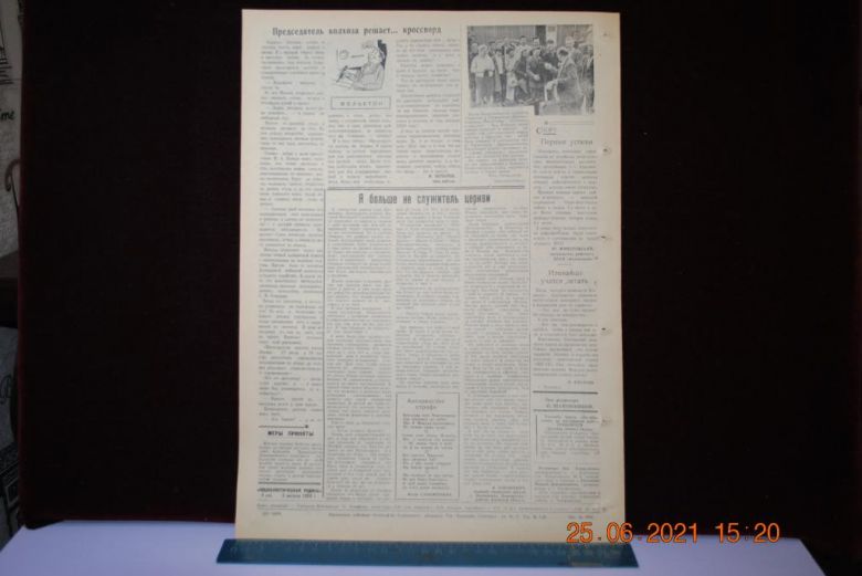 ГАЗЕТА СОЦИАЛИСТИЧЕСКАЯ РОДИНА 5 АВГУСТА 1959 Г. - фото фото фото 3