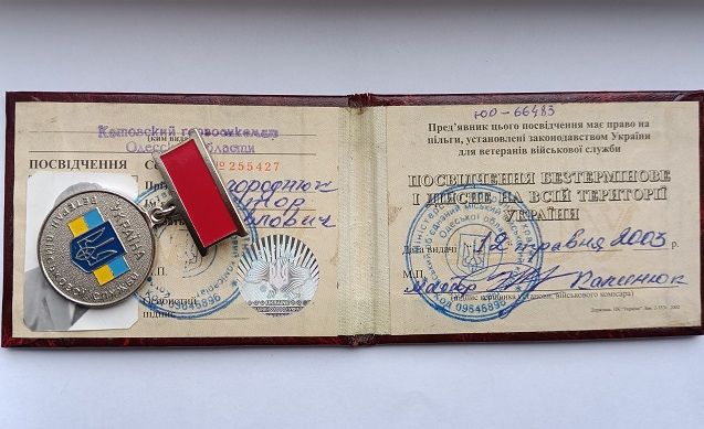 Медаль  (відзнака) "Ветеран військової служби".ЗСУ.Посвідчення - фото фото фото 3