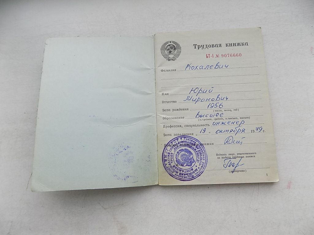 Трудовая книжка БТ-І образца 1974 год - фото фото фото 1